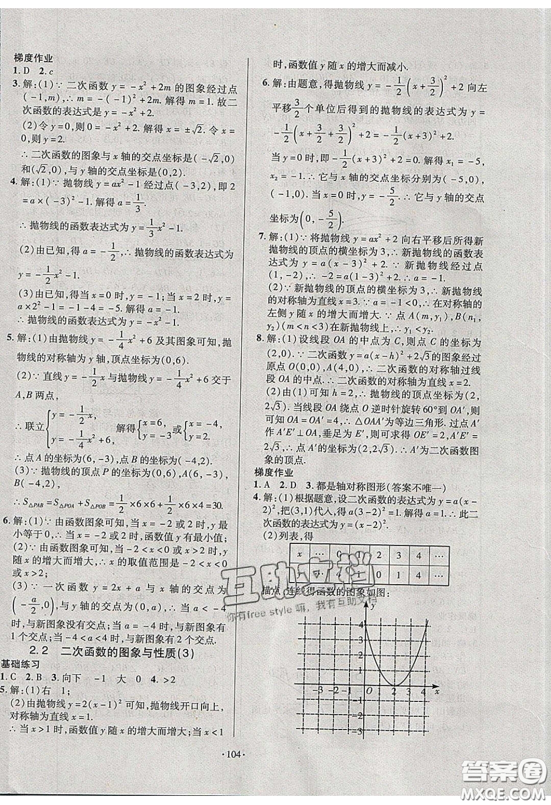 2020年53045模塊式訓練法九年級數(shù)學下冊北師大版答案