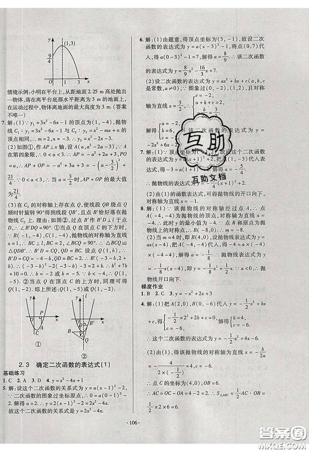 2020年53045模塊式訓練法九年級數(shù)學下冊北師大版答案