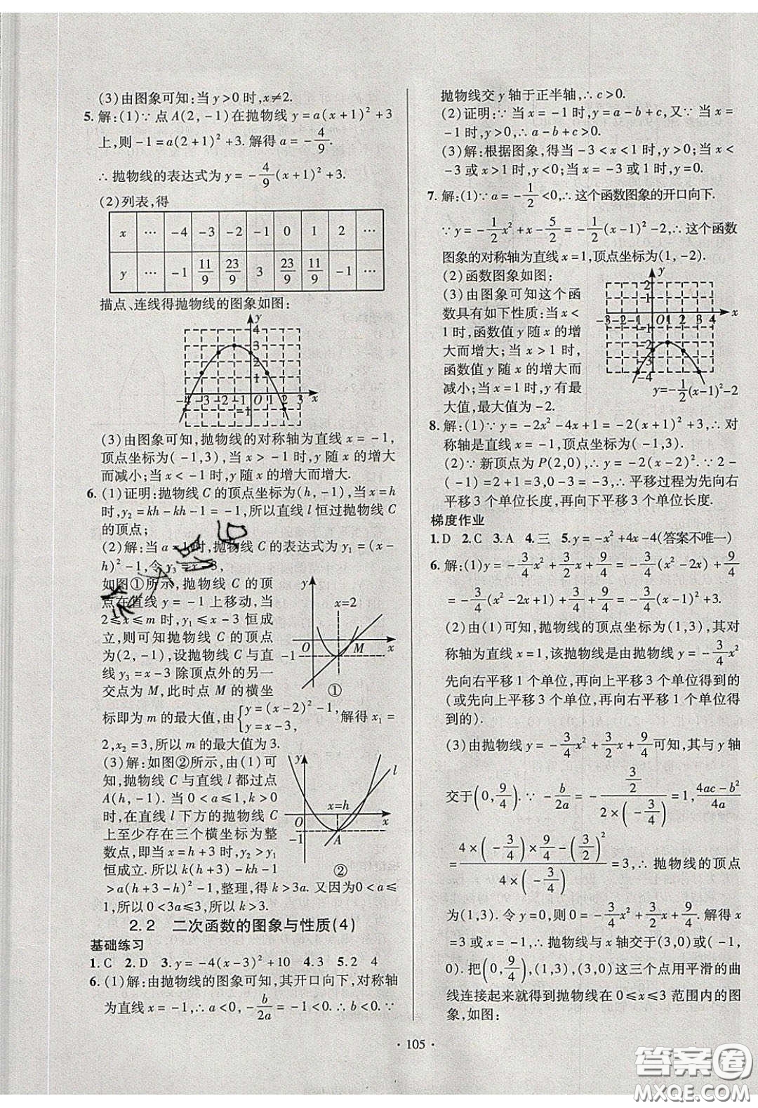 2020年53045模塊式訓練法九年級數(shù)學下冊北師大版答案