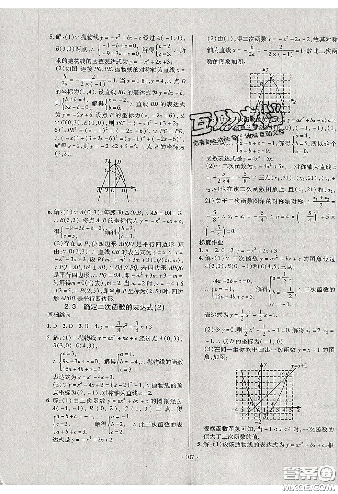 2020年53045模塊式訓練法九年級數(shù)學下冊北師大版答案