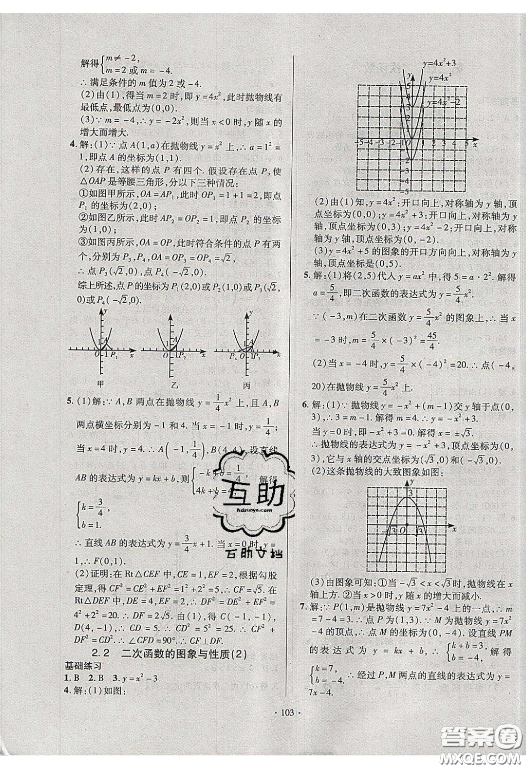 2020年53045模塊式訓練法九年級數(shù)學下冊北師大版答案