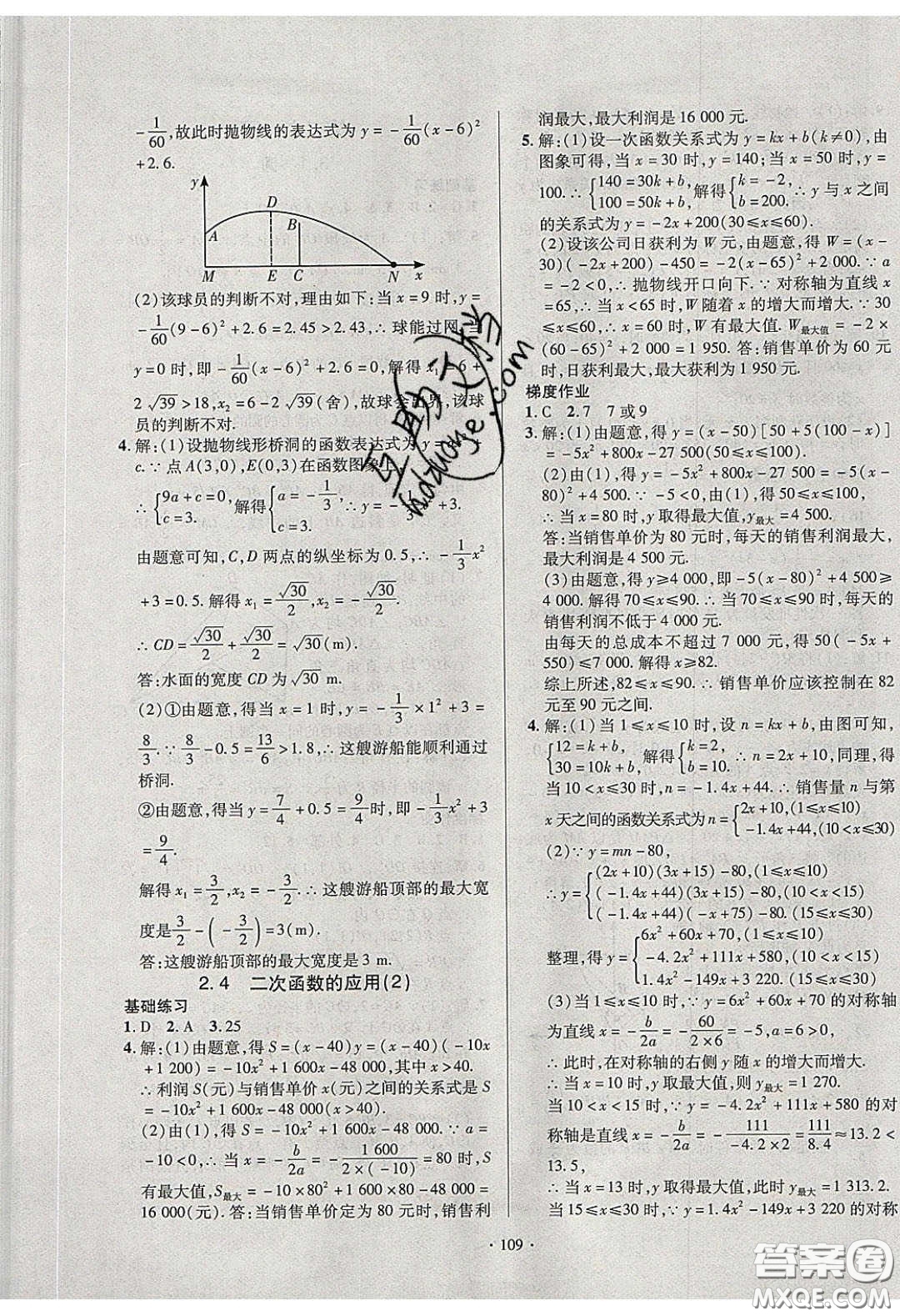 2020年53045模塊式訓練法九年級數(shù)學下冊北師大版答案