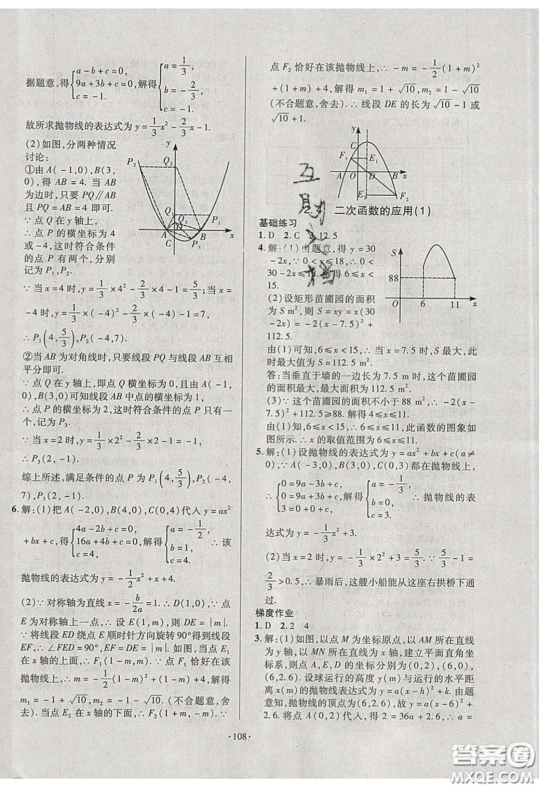 2020年53045模塊式訓練法九年級數(shù)學下冊北師大版答案