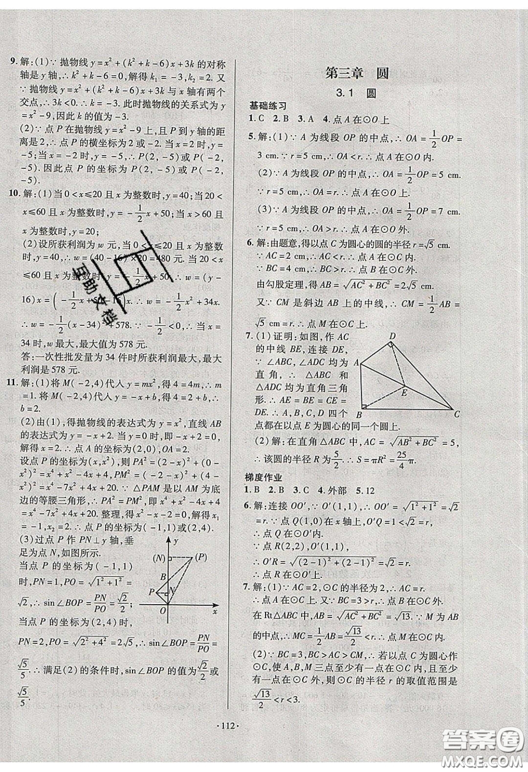 2020年53045模塊式訓練法九年級數(shù)學下冊北師大版答案