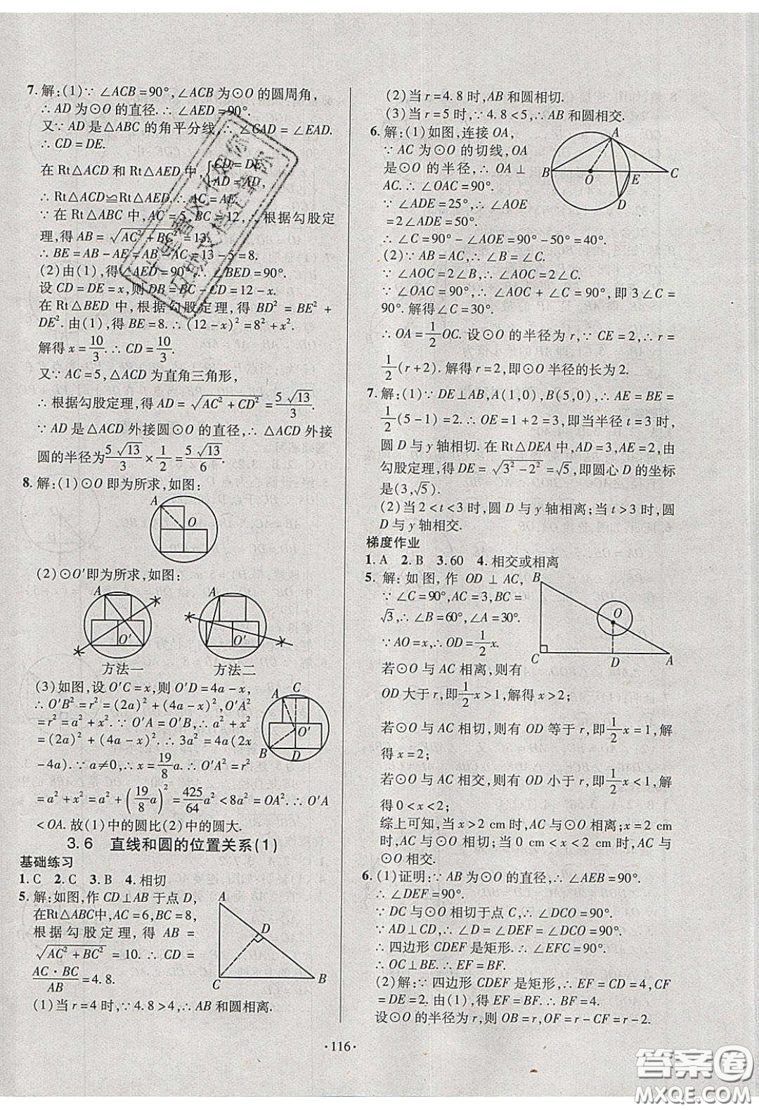 2020年53045模塊式訓練法九年級數(shù)學下冊北師大版答案