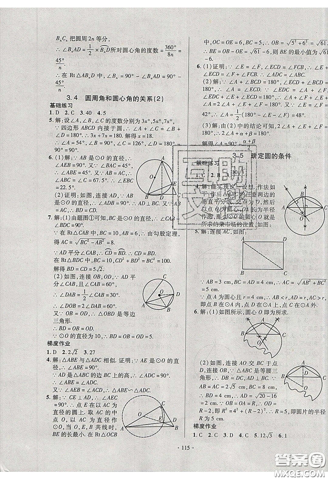 2020年53045模塊式訓練法九年級數(shù)學下冊北師大版答案