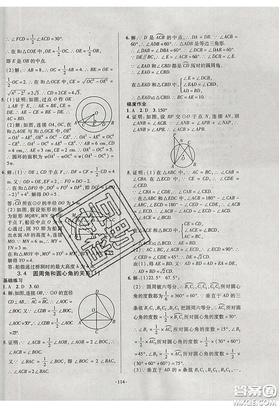 2020年53045模塊式訓練法九年級數(shù)學下冊北師大版答案