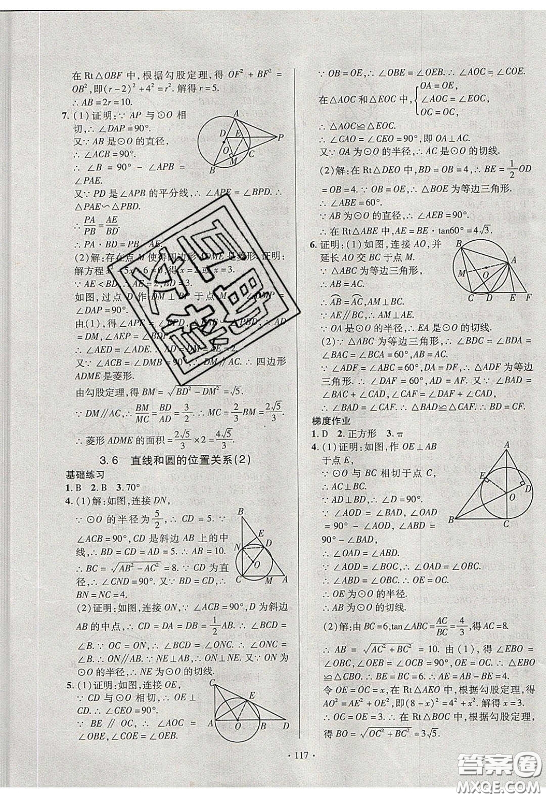 2020年53045模塊式訓練法九年級數(shù)學下冊北師大版答案