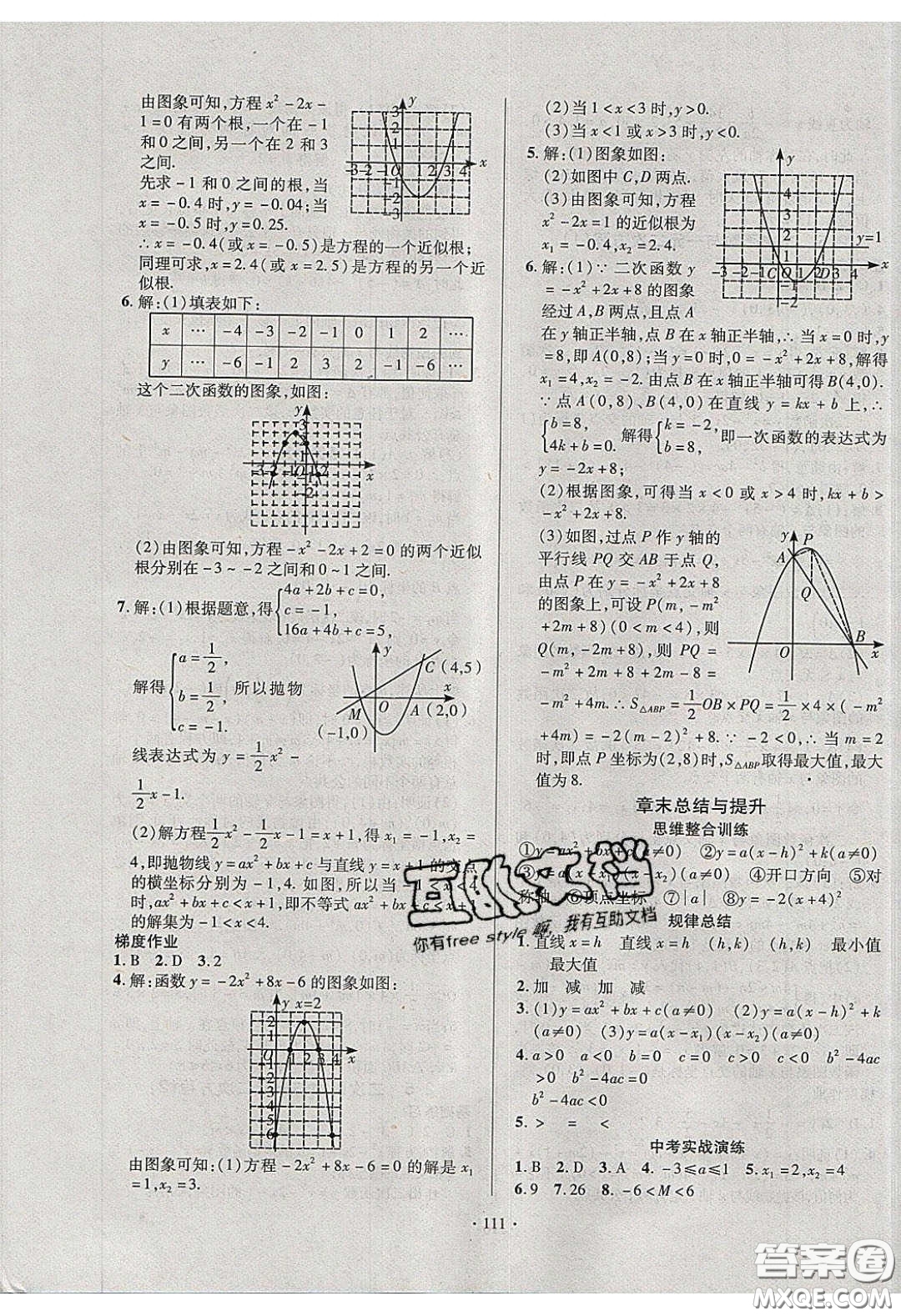 2020年53045模塊式訓練法九年級數(shù)學下冊北師大版答案