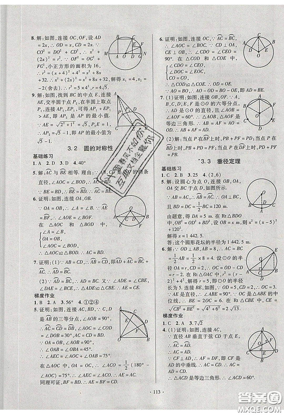 2020年53045模塊式訓練法九年級數(shù)學下冊北師大版答案