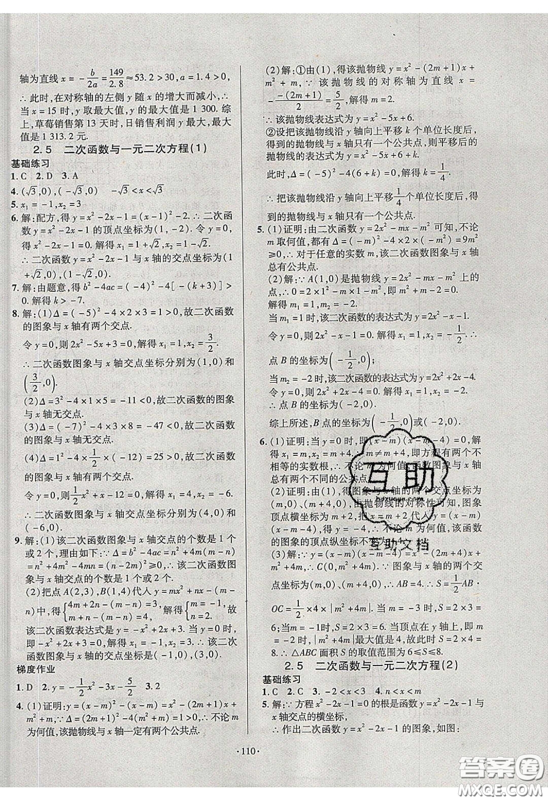 2020年53045模塊式訓練法九年級數(shù)學下冊北師大版答案