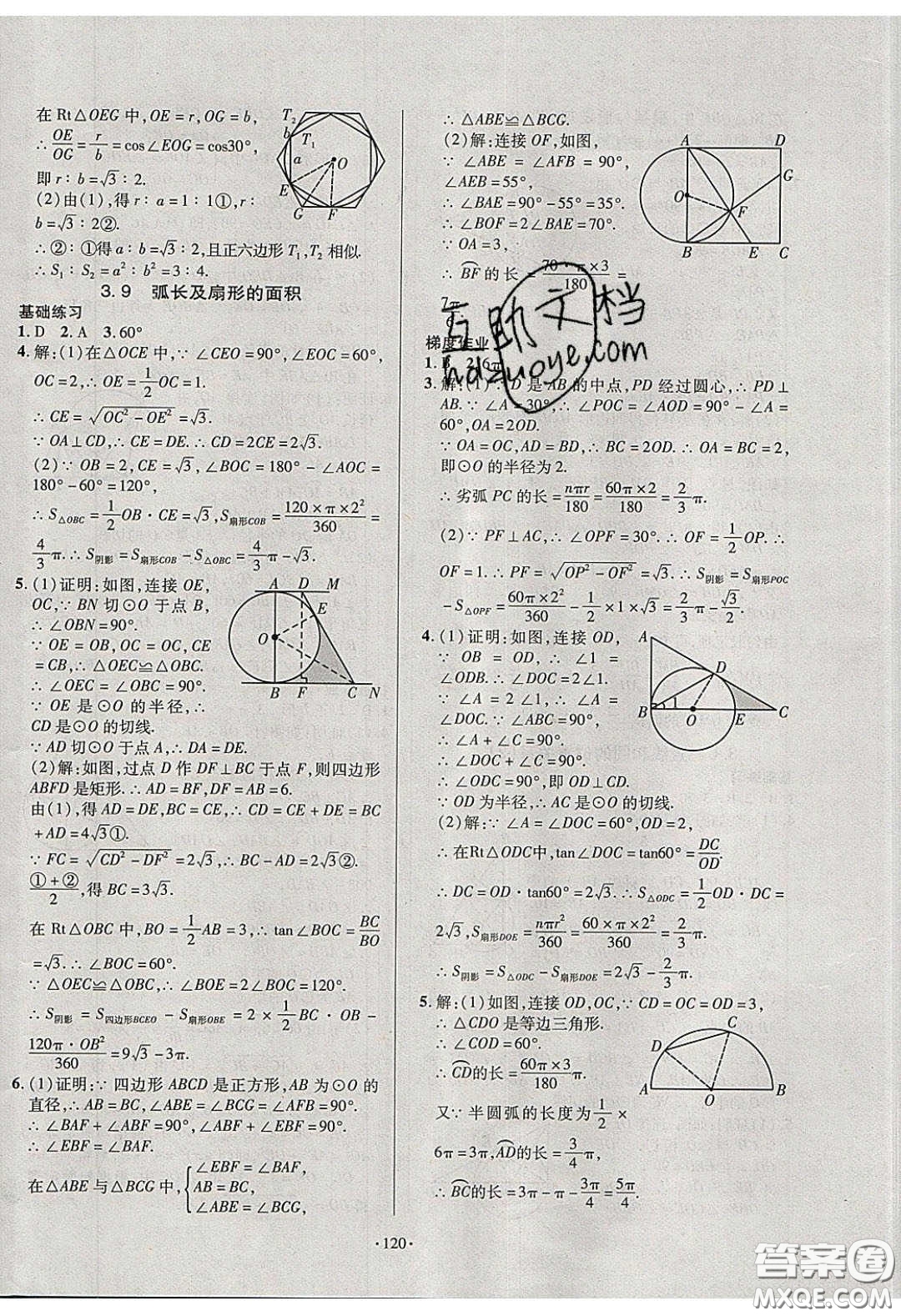 2020年53045模塊式訓練法九年級數(shù)學下冊北師大版答案