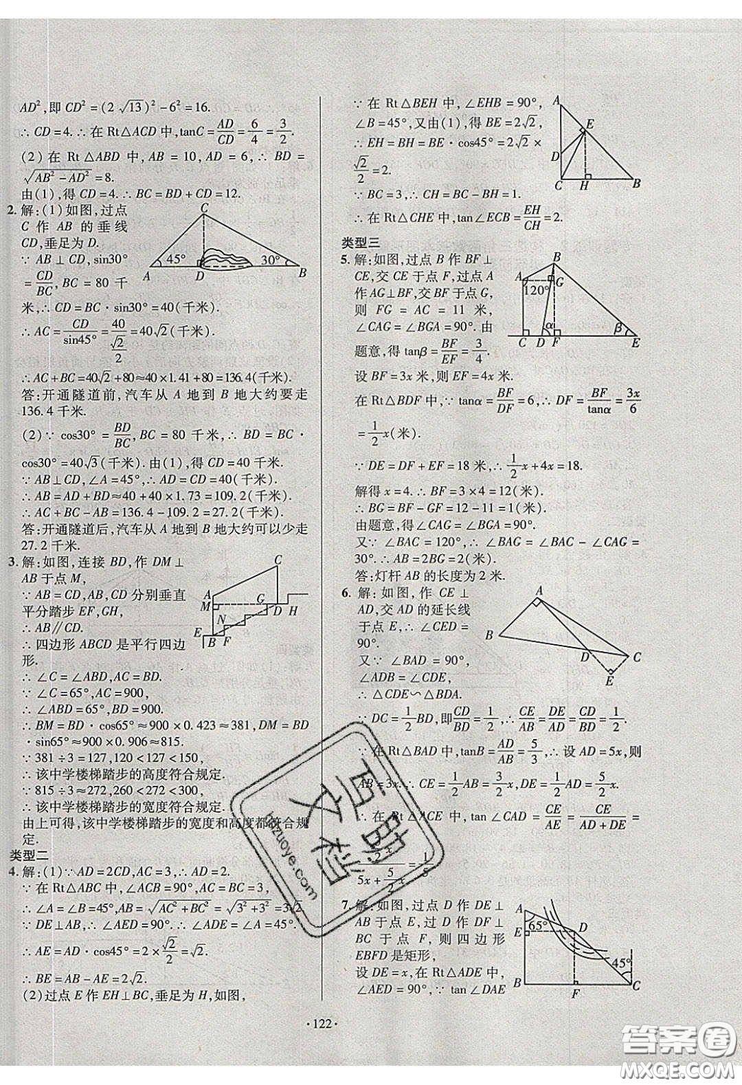 2020年53045模塊式訓練法九年級數(shù)學下冊北師大版答案