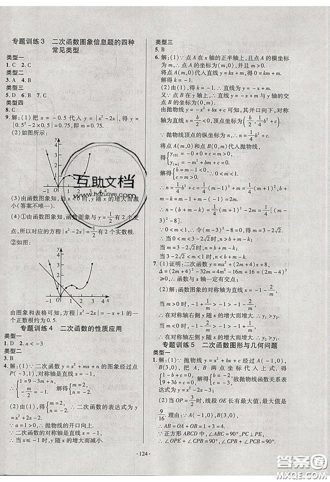 2020年53045模塊式訓練法九年級數(shù)學下冊北師大版答案