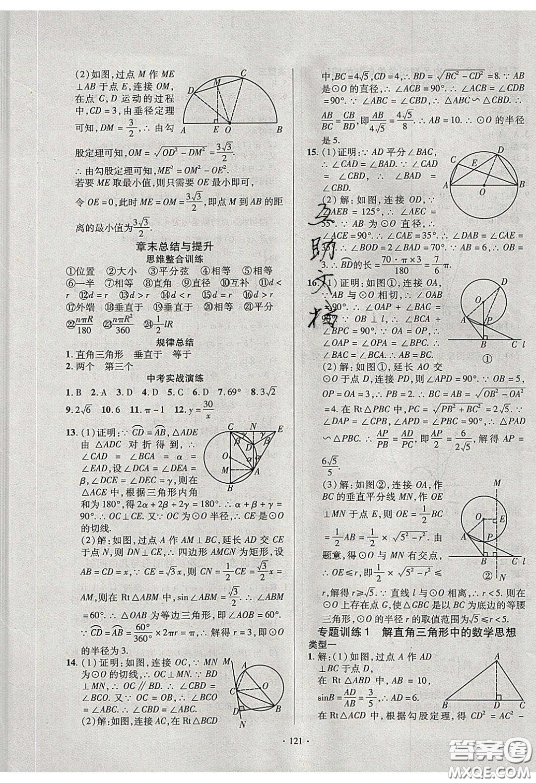 2020年53045模塊式訓練法九年級數(shù)學下冊北師大版答案