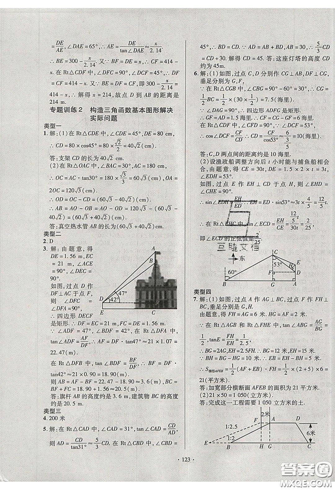 2020年53045模塊式訓練法九年級數(shù)學下冊北師大版答案