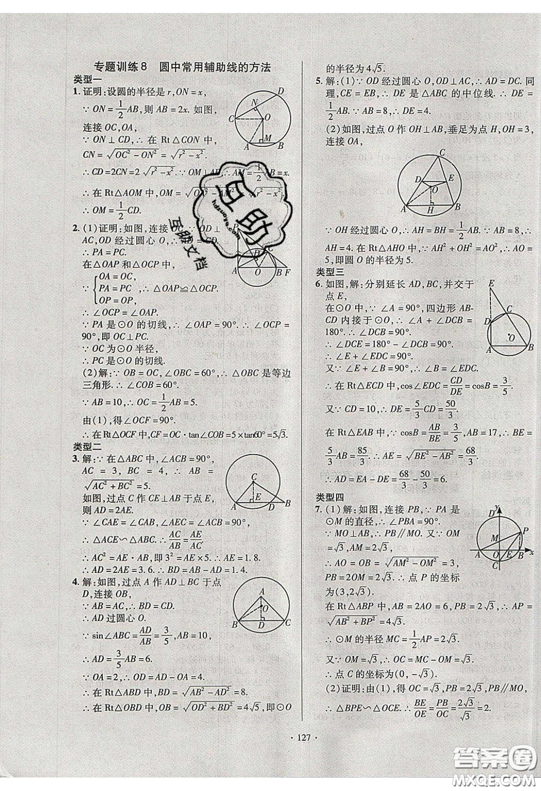 2020年53045模塊式訓練法九年級數(shù)學下冊北師大版答案