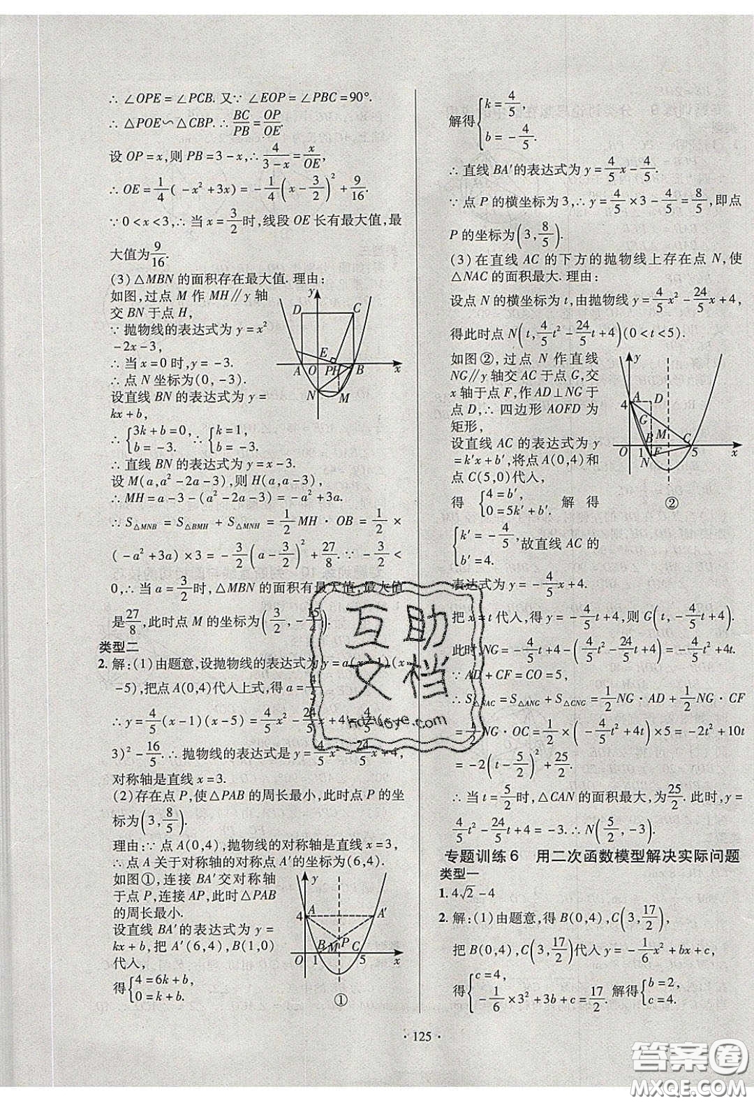 2020年53045模塊式訓練法九年級數(shù)學下冊北師大版答案