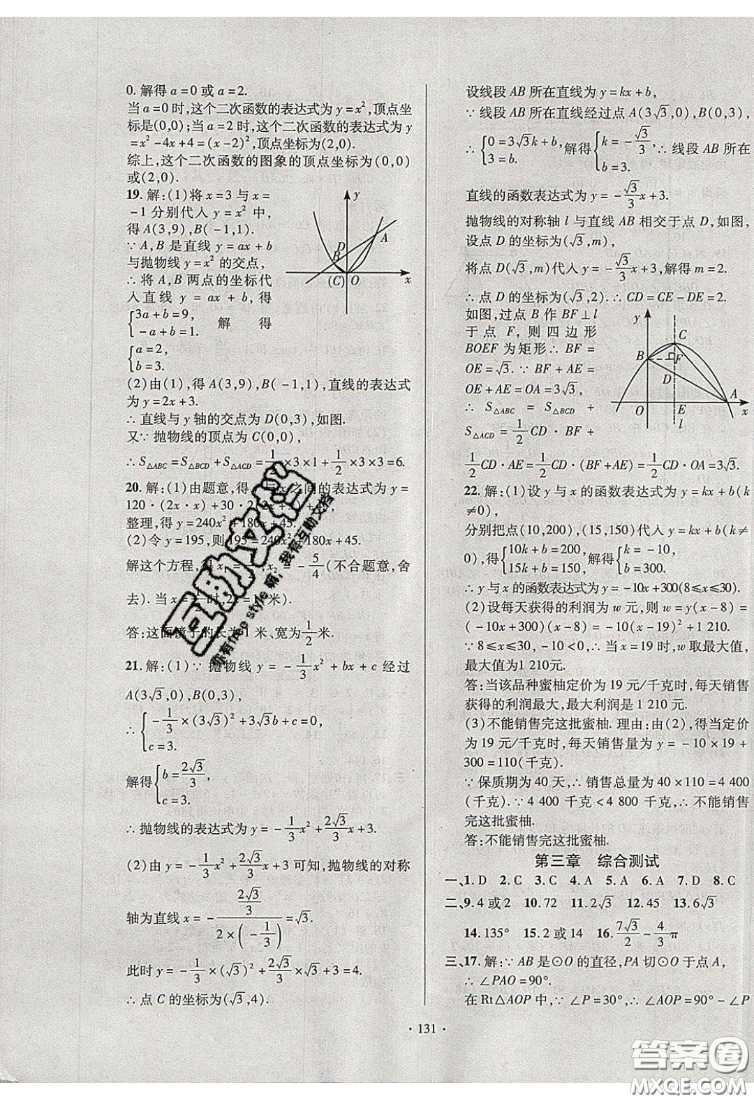 2020年53045模塊式訓練法九年級數(shù)學下冊北師大版答案