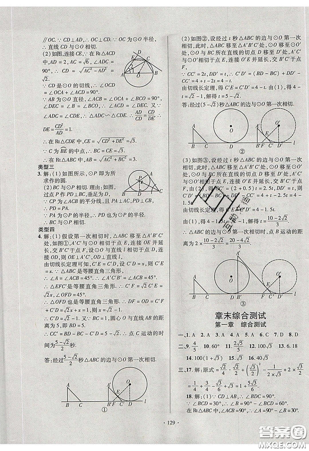 2020年53045模塊式訓練法九年級數(shù)學下冊北師大版答案