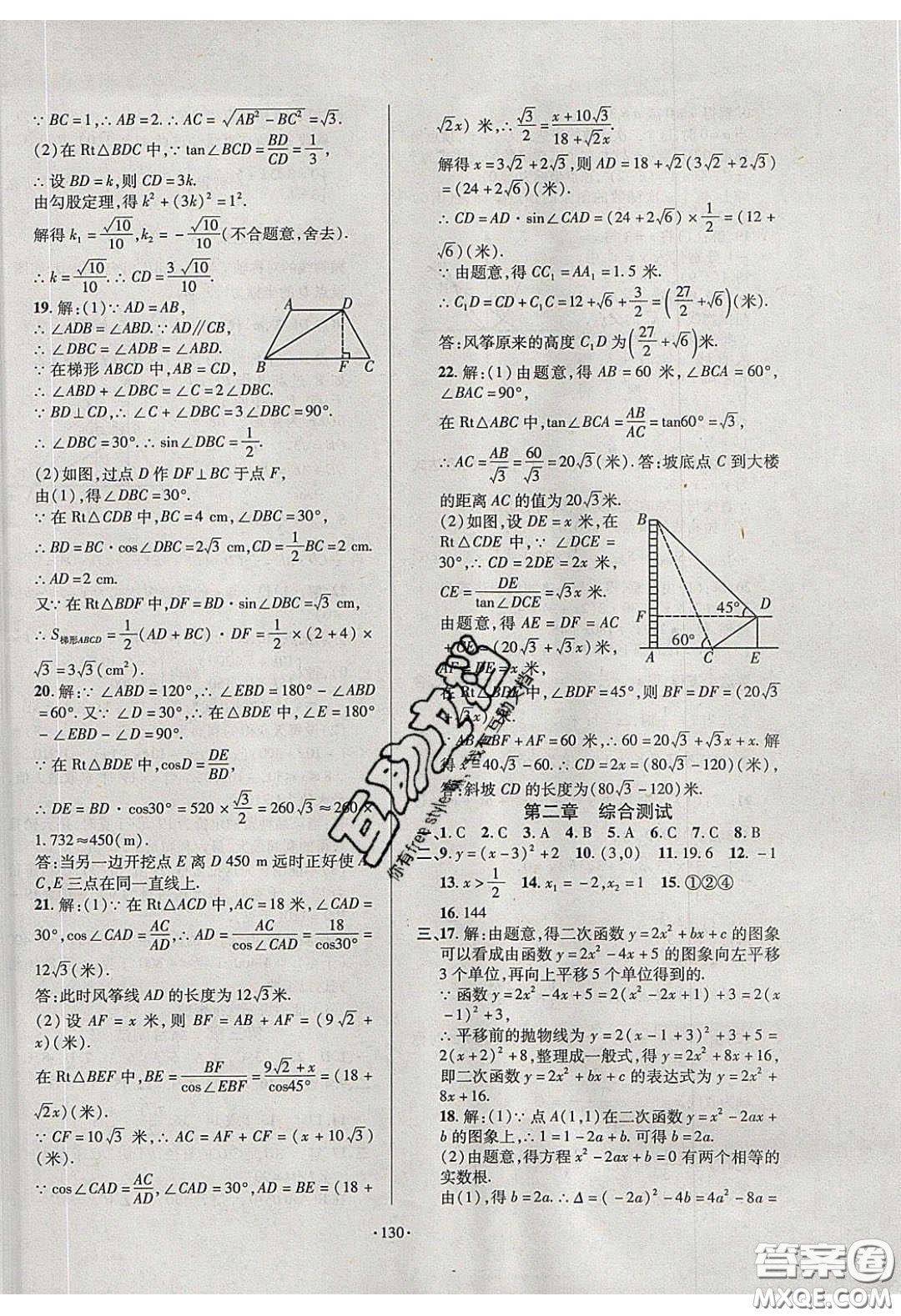 2020年53045模塊式訓練法九年級數(shù)學下冊北師大版答案