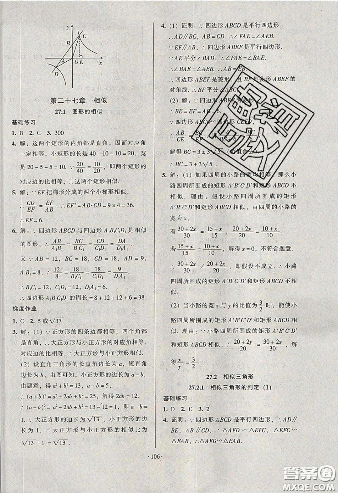 2020年53045模塊式訓(xùn)練法九年級數(shù)學(xué)下冊人教版答案