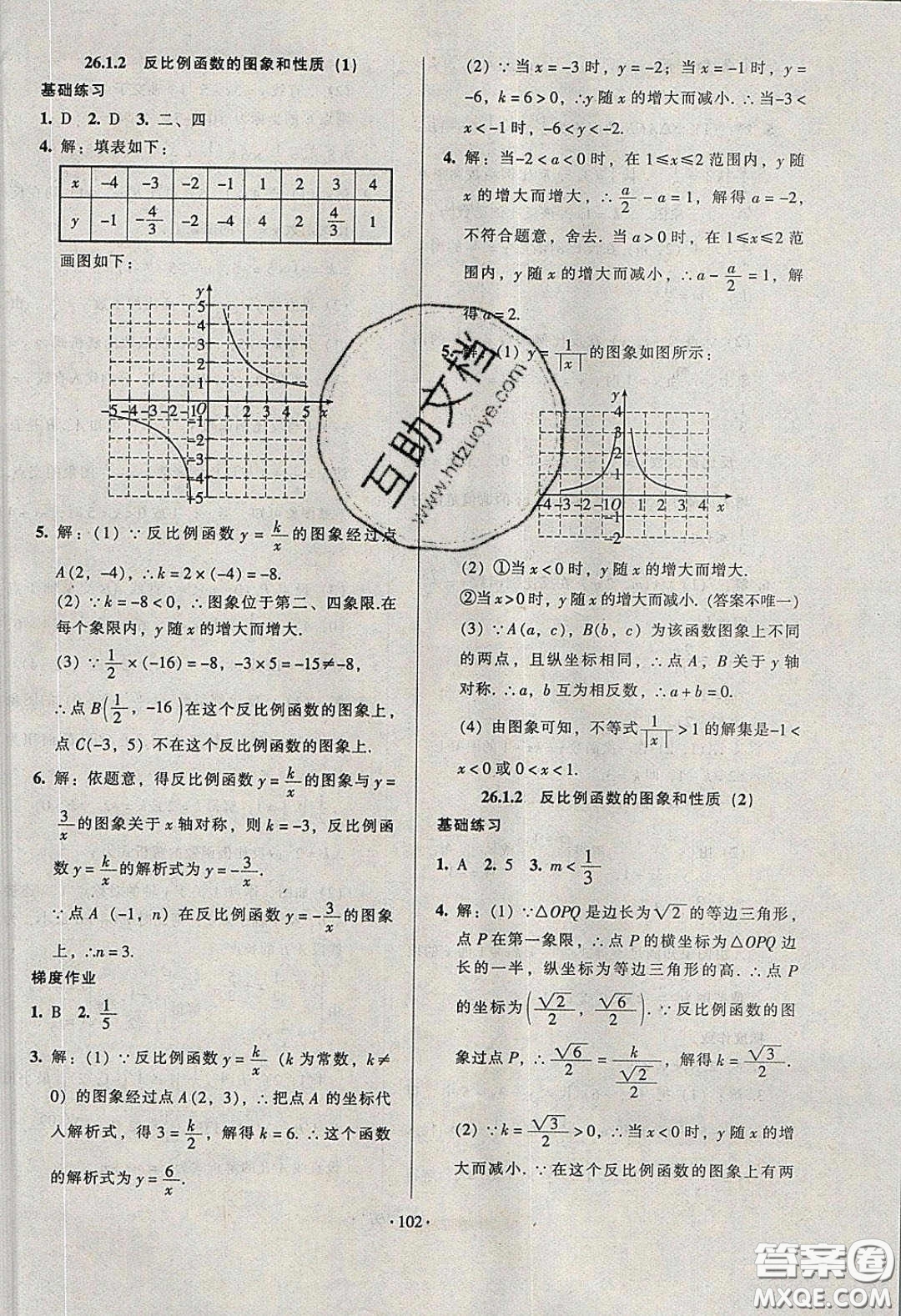 2020年53045模塊式訓(xùn)練法九年級數(shù)學(xué)下冊人教版答案