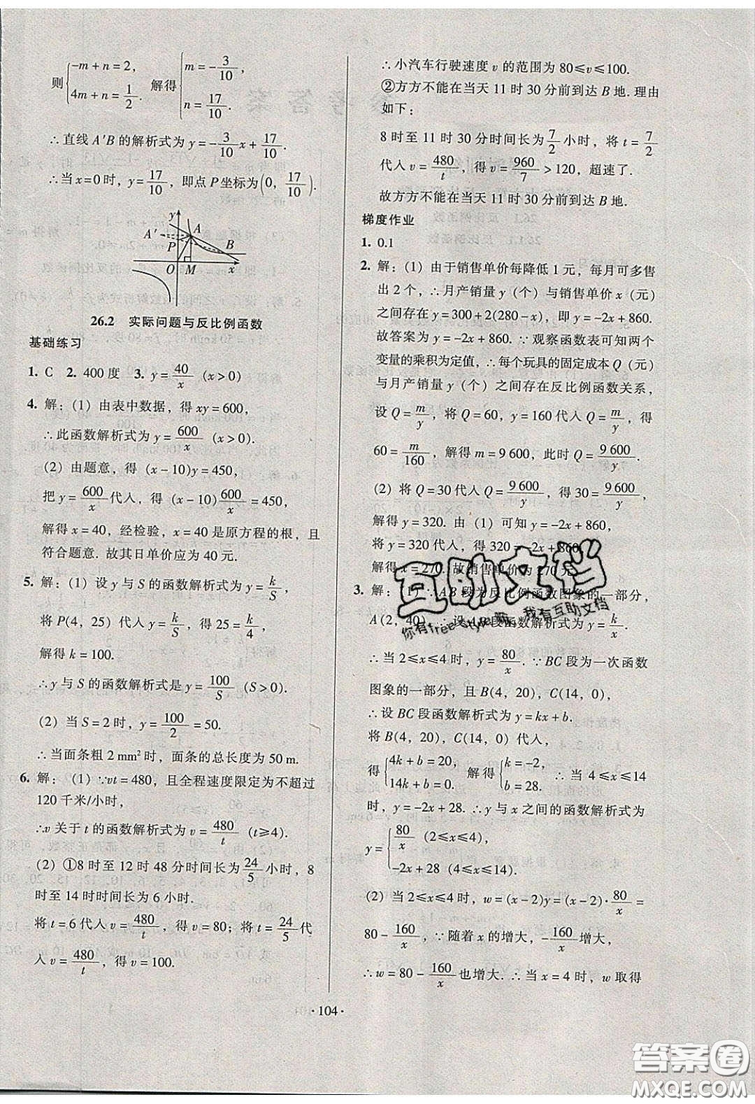 2020年53045模塊式訓(xùn)練法九年級數(shù)學(xué)下冊人教版答案