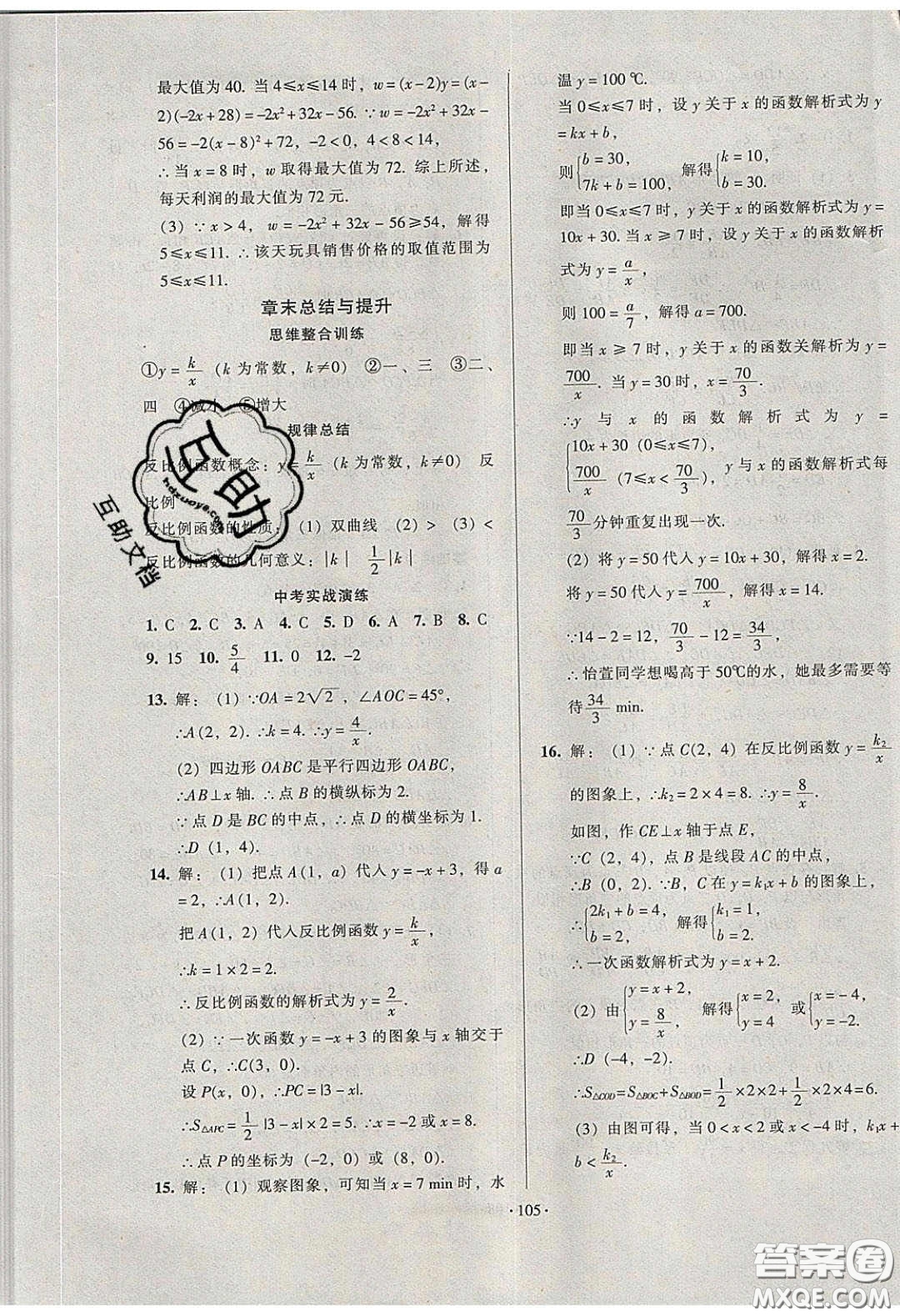 2020年53045模塊式訓(xùn)練法九年級數(shù)學(xué)下冊人教版答案