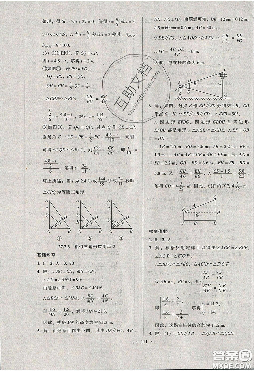 2020年53045模塊式訓(xùn)練法九年級數(shù)學(xué)下冊人教版答案