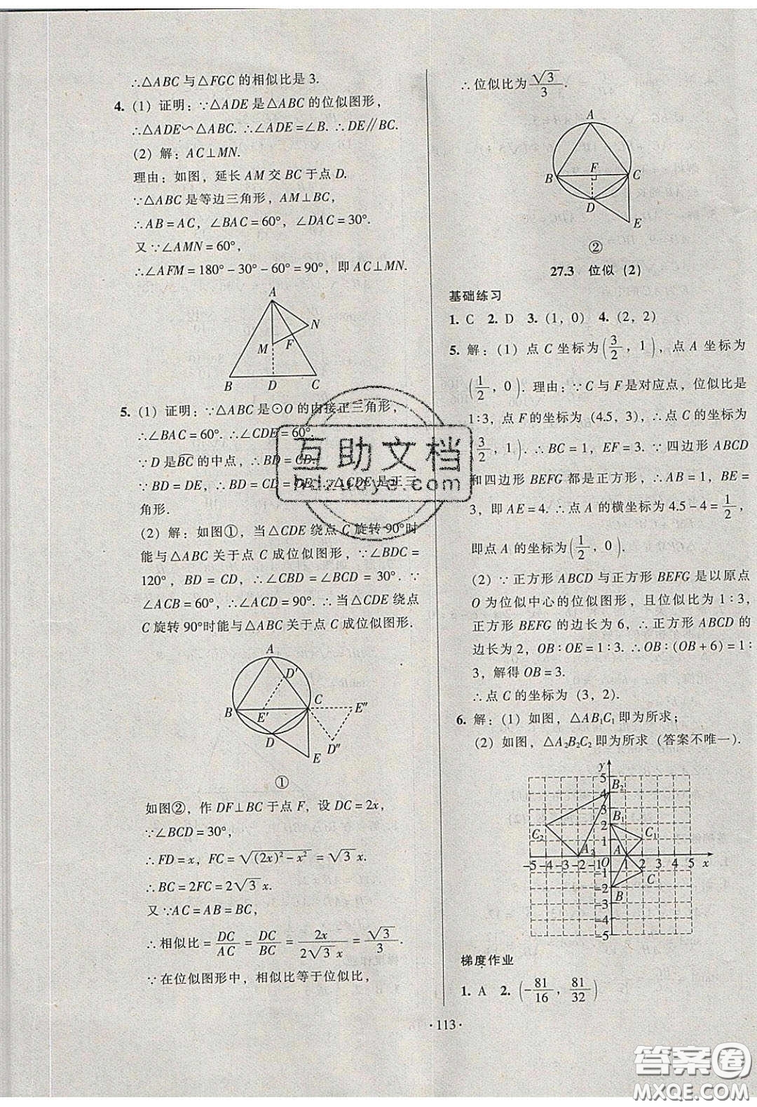 2020年53045模塊式訓(xùn)練法九年級數(shù)學(xué)下冊人教版答案