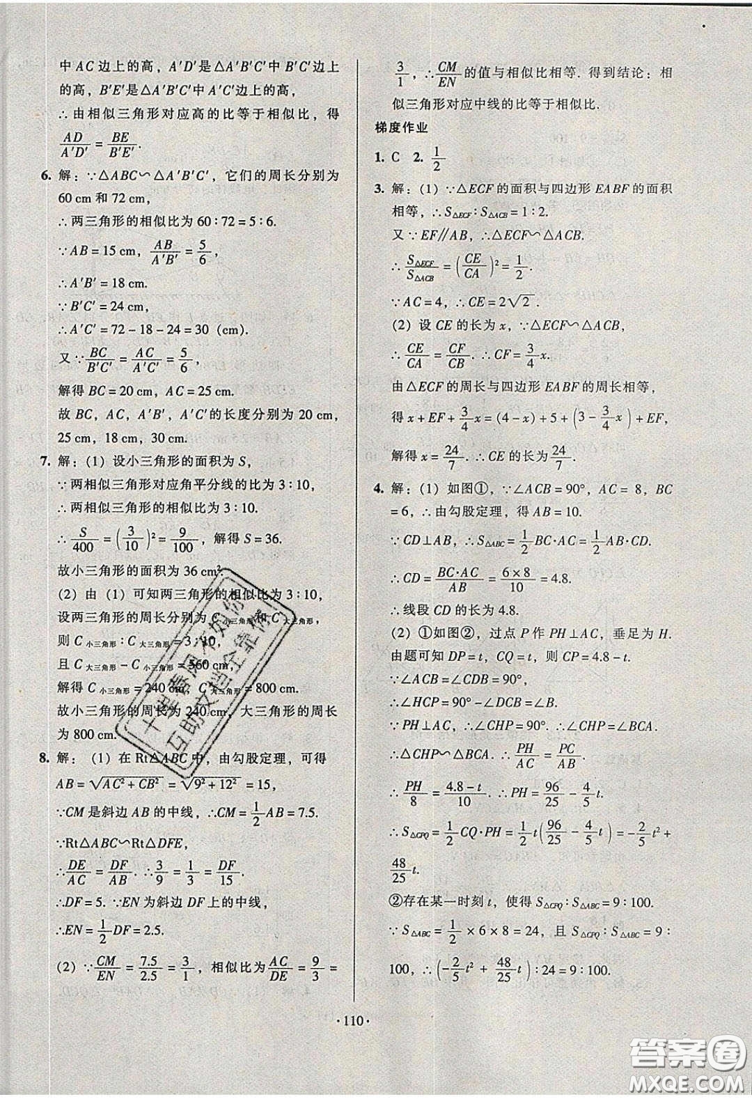 2020年53045模塊式訓(xùn)練法九年級數(shù)學(xué)下冊人教版答案