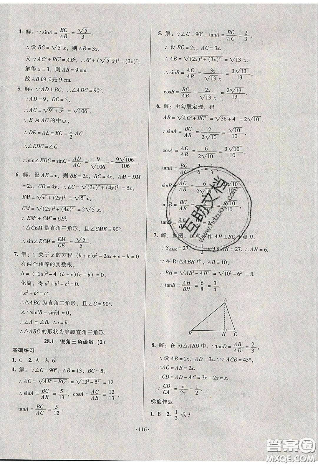 2020年53045模塊式訓(xùn)練法九年級數(shù)學(xué)下冊人教版答案