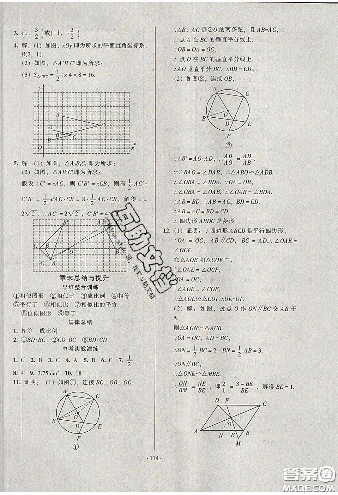 2020年53045模塊式訓(xùn)練法九年級數(shù)學(xué)下冊人教版答案