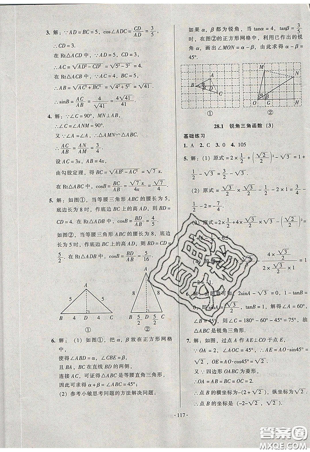 2020年53045模塊式訓(xùn)練法九年級數(shù)學(xué)下冊人教版答案