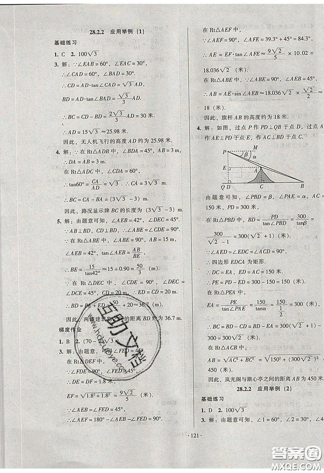 2020年53045模塊式訓(xùn)練法九年級數(shù)學(xué)下冊人教版答案