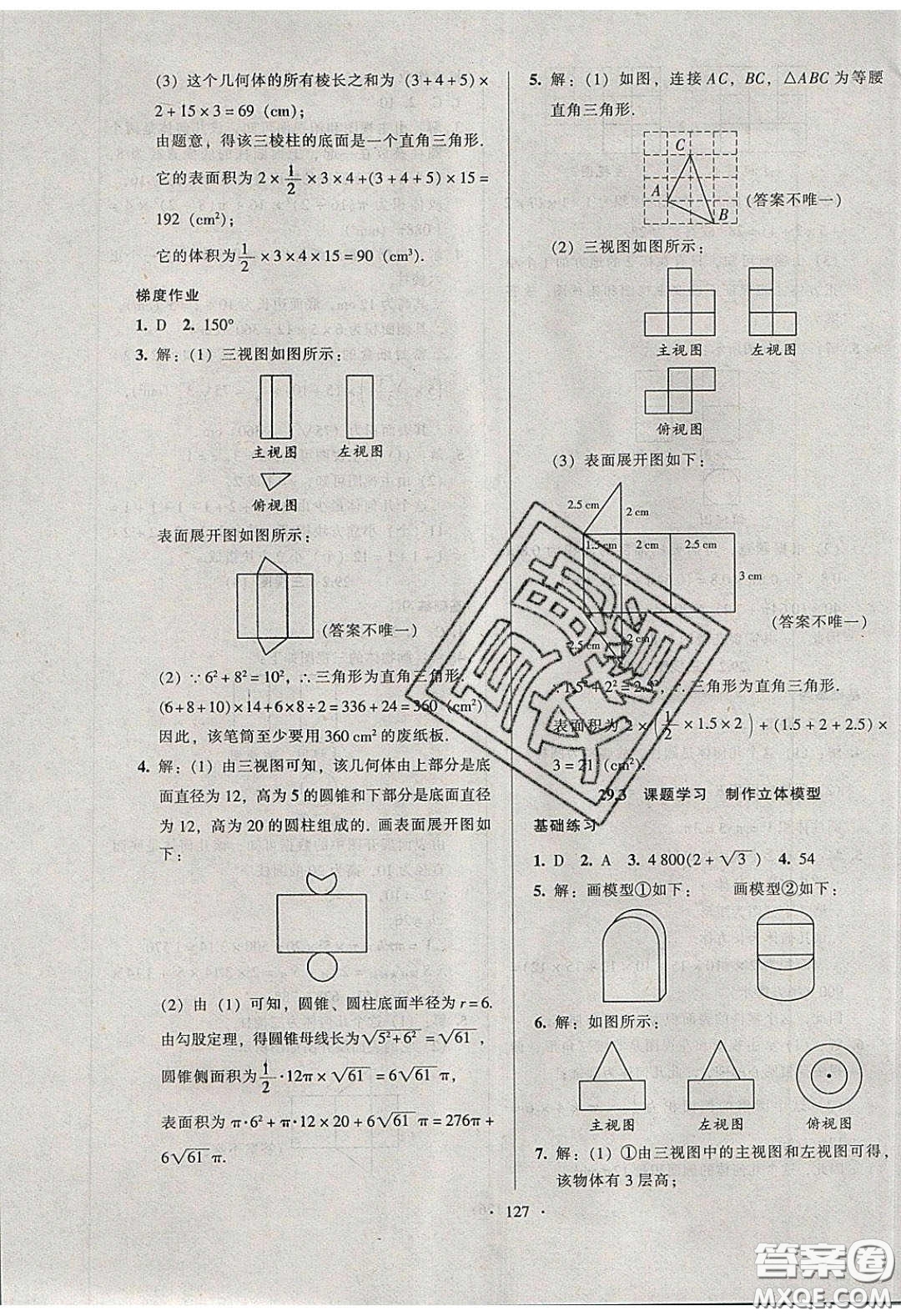 2020年53045模塊式訓(xùn)練法九年級數(shù)學(xué)下冊人教版答案