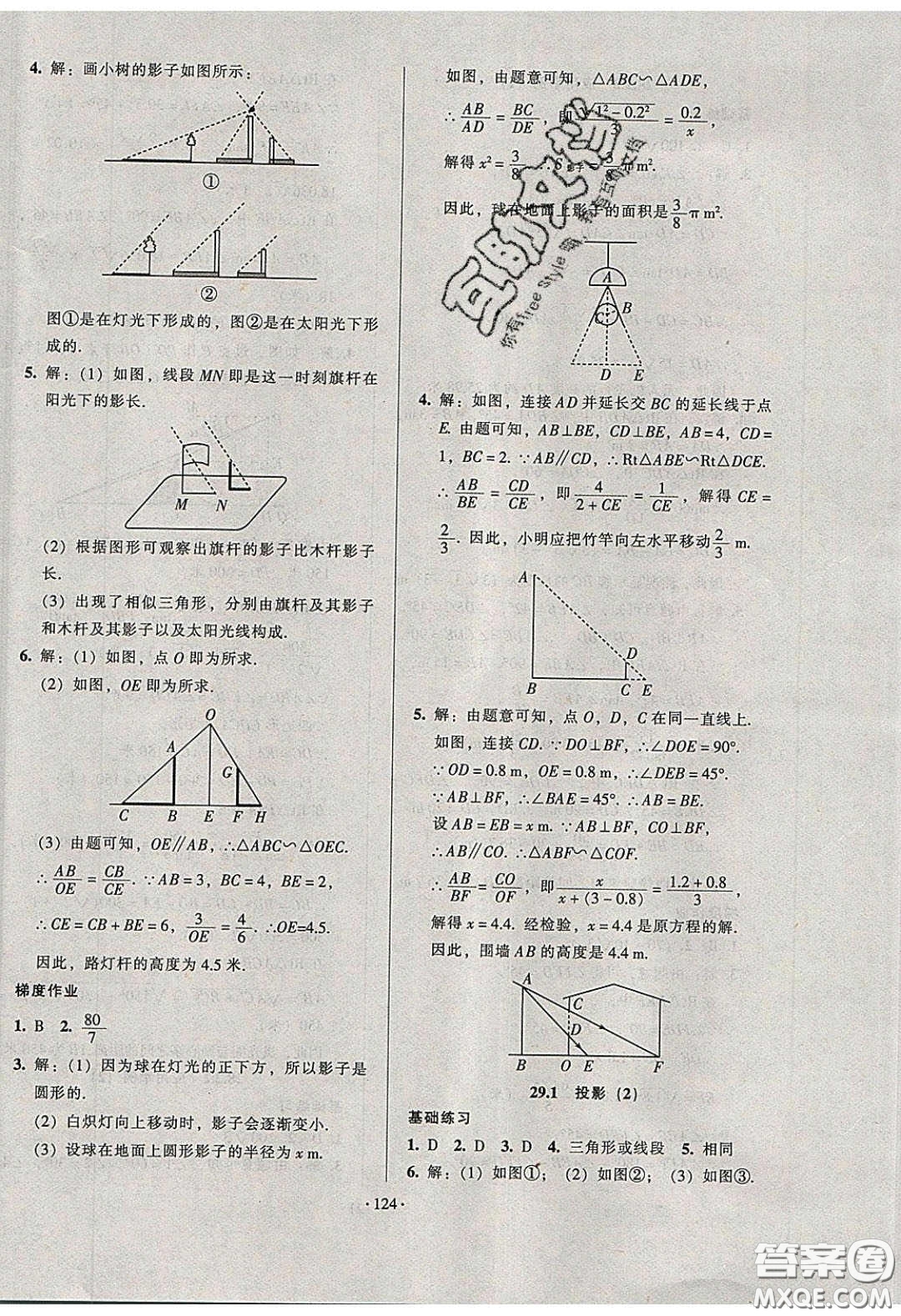 2020年53045模塊式訓(xùn)練法九年級數(shù)學(xué)下冊人教版答案