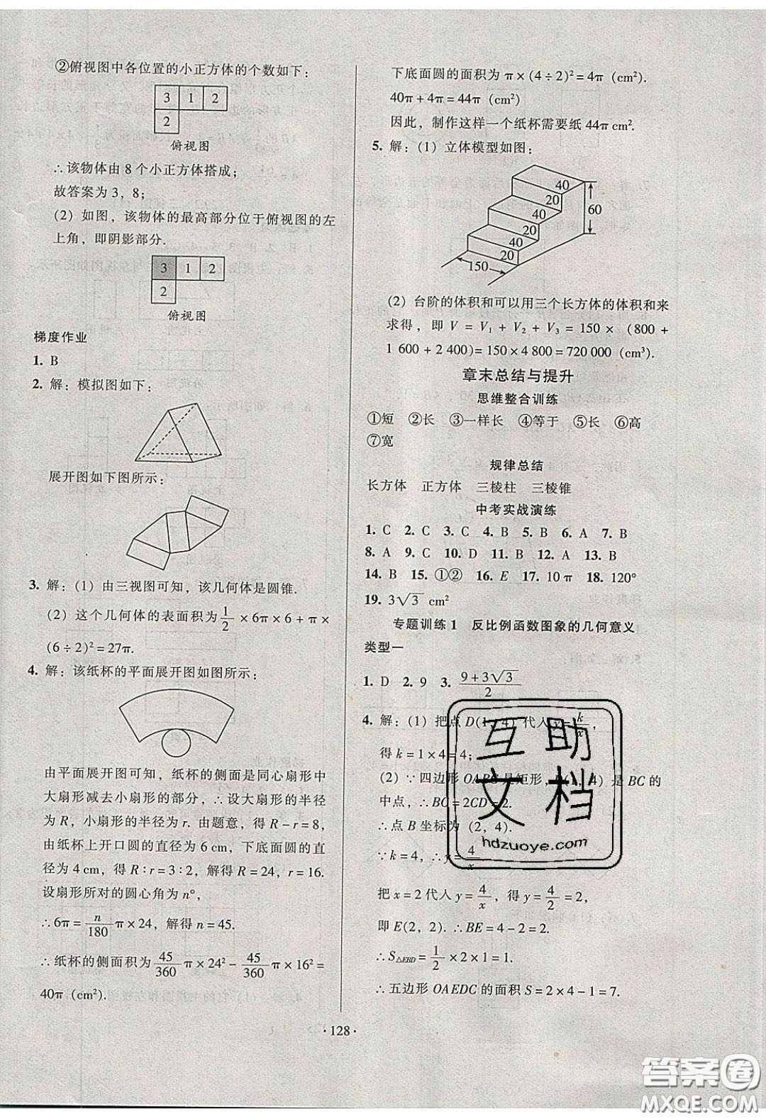 2020年53045模塊式訓(xùn)練法九年級數(shù)學(xué)下冊人教版答案