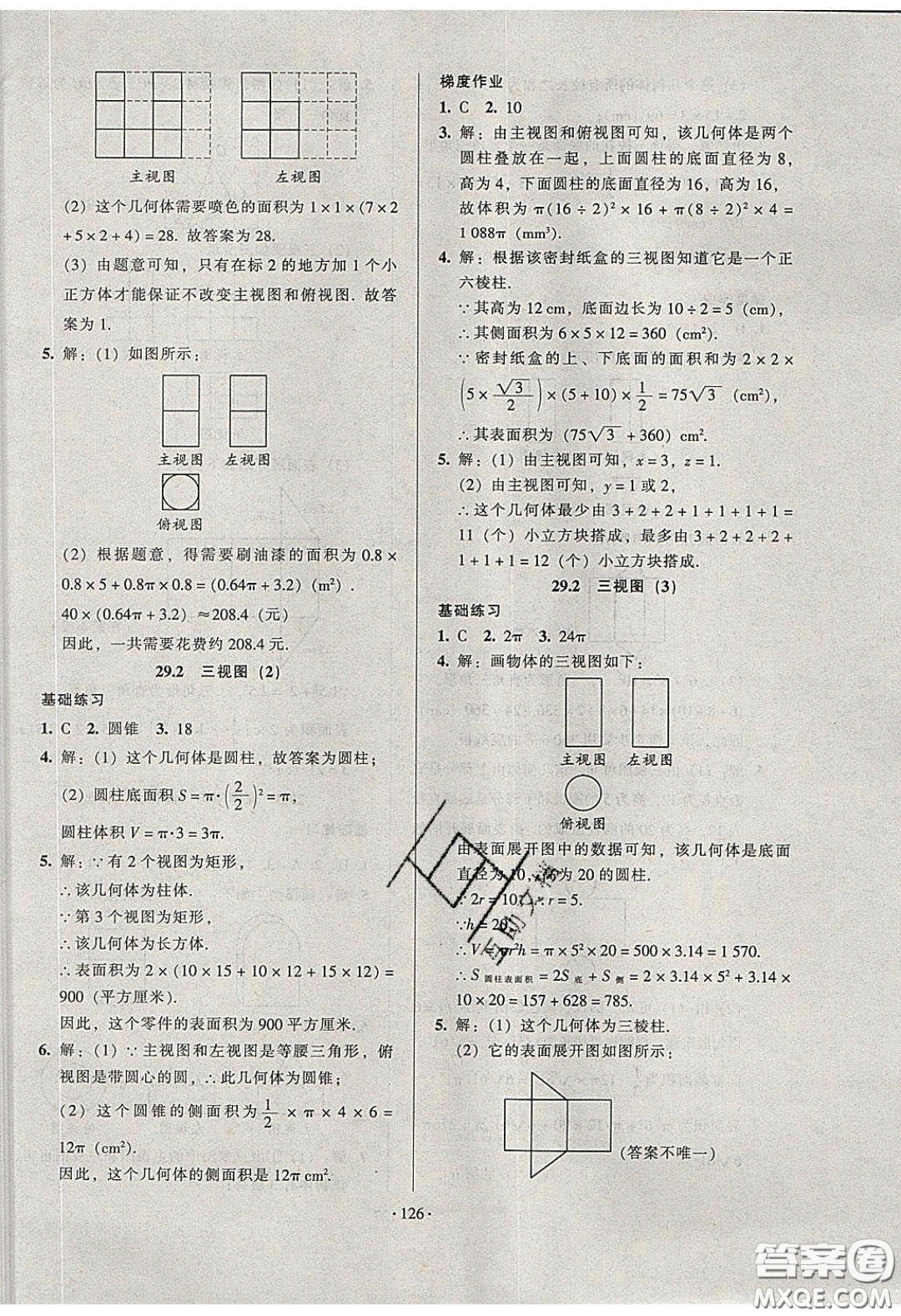 2020年53045模塊式訓(xùn)練法九年級數(shù)學(xué)下冊人教版答案