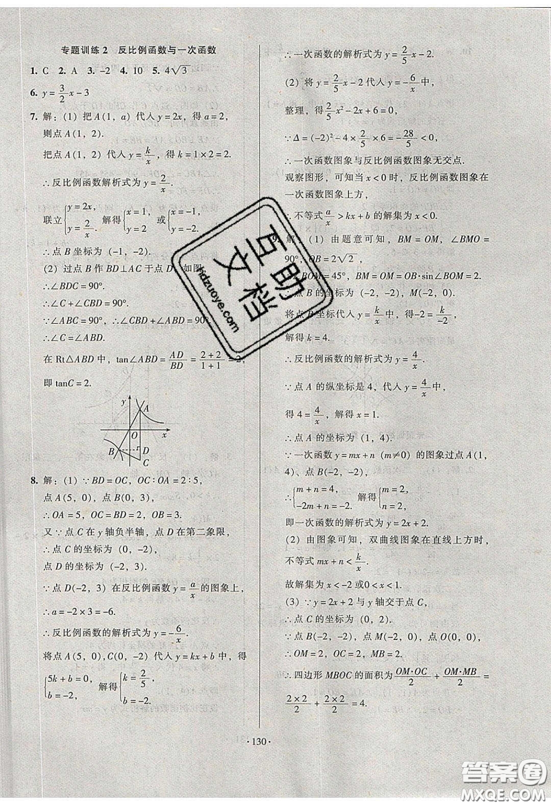 2020年53045模塊式訓(xùn)練法九年級數(shù)學(xué)下冊人教版答案