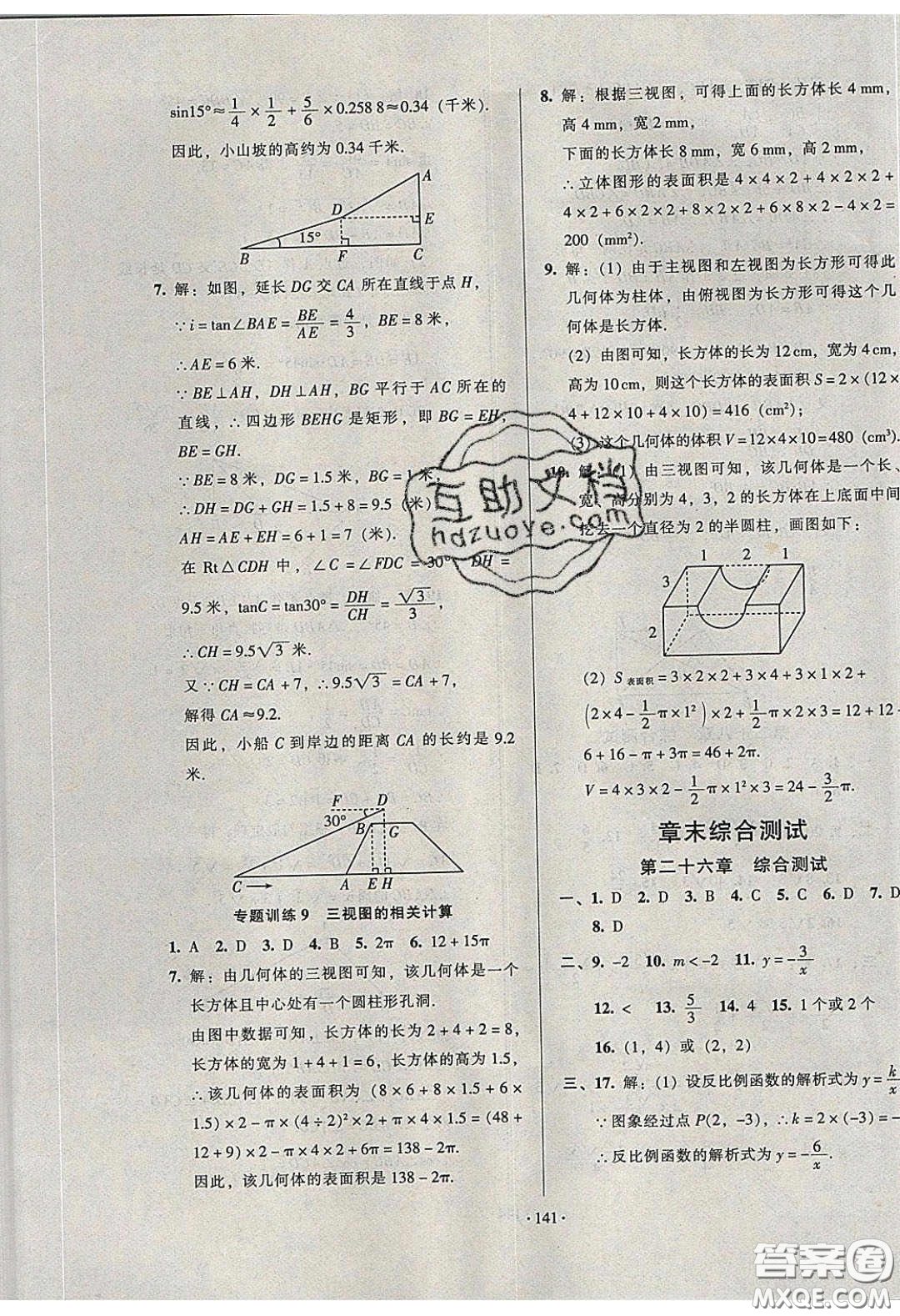 2020年53045模塊式訓(xùn)練法九年級數(shù)學(xué)下冊人教版答案