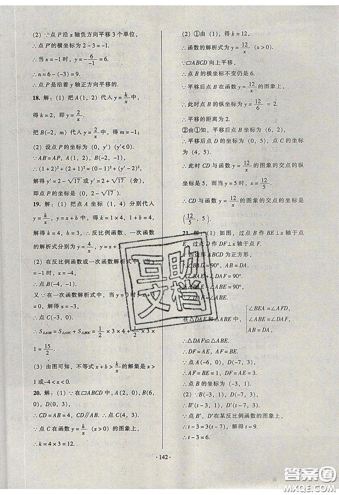 2020年53045模塊式訓(xùn)練法九年級數(shù)學(xué)下冊人教版答案