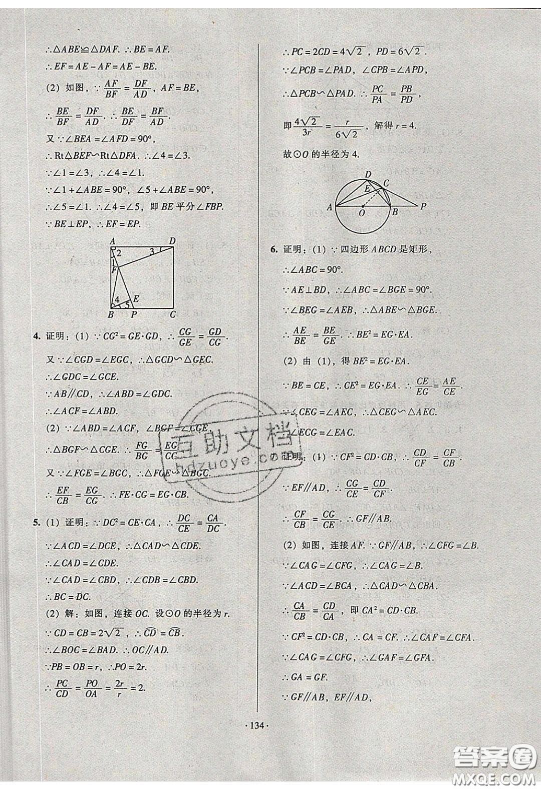 2020年53045模塊式訓(xùn)練法九年級數(shù)學(xué)下冊人教版答案