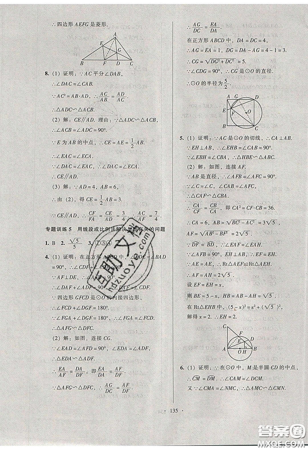 2020年53045模塊式訓(xùn)練法九年級數(shù)學(xué)下冊人教版答案