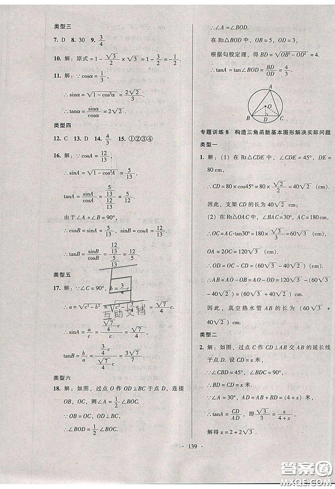 2020年53045模塊式訓(xùn)練法九年級數(shù)學(xué)下冊人教版答案