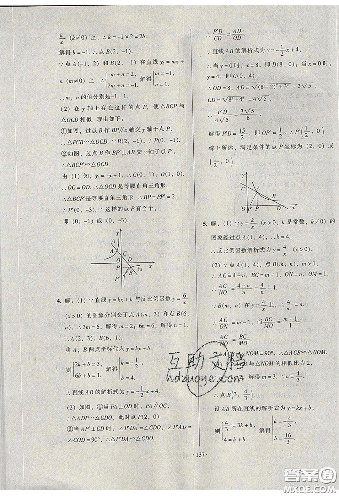 2020年53045模塊式訓(xùn)練法九年級數(shù)學(xué)下冊人教版答案