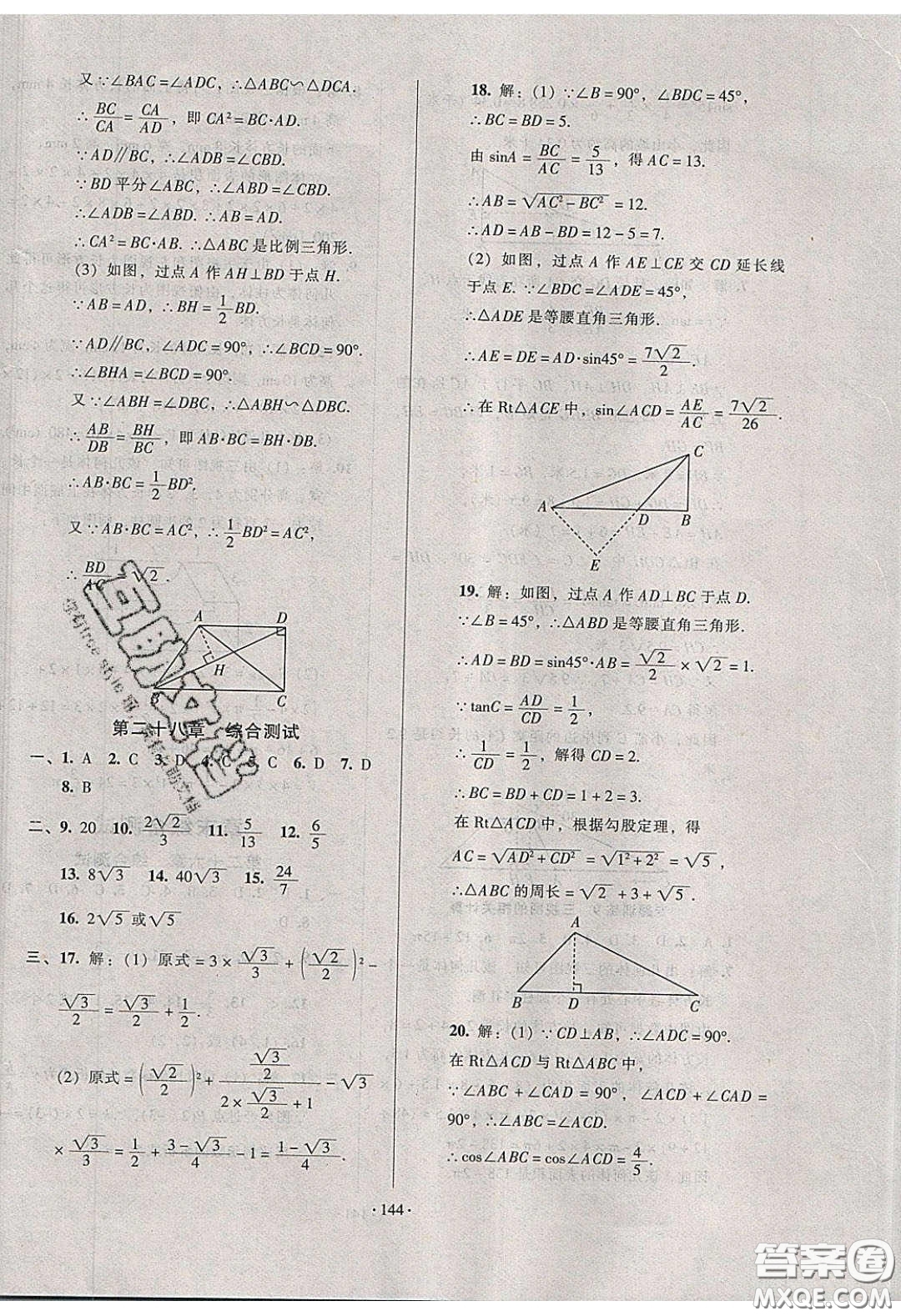 2020年53045模塊式訓(xùn)練法九年級數(shù)學(xué)下冊人教版答案