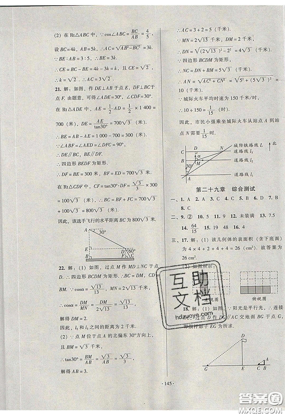 2020年53045模塊式訓(xùn)練法九年級數(shù)學(xué)下冊人教版答案