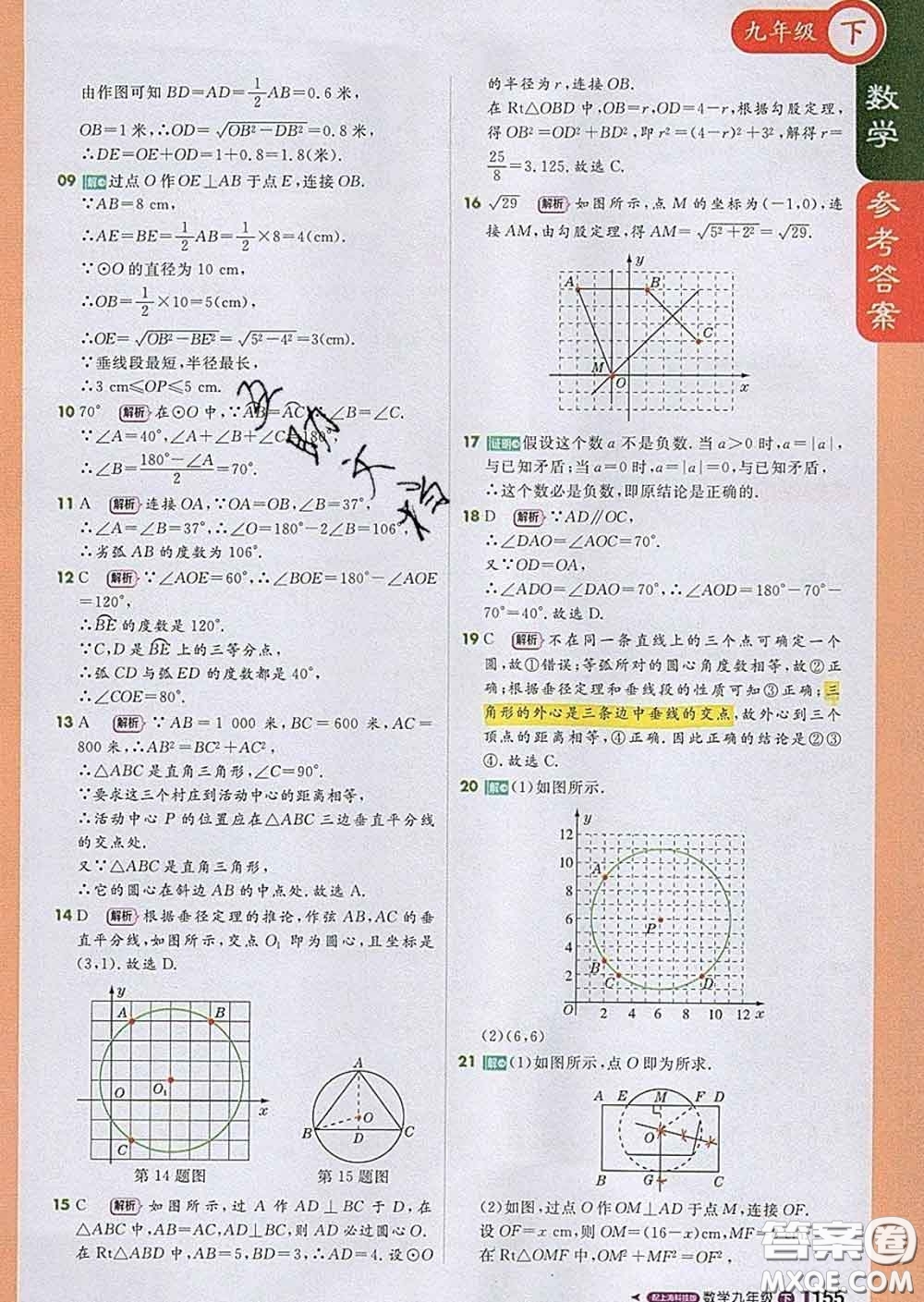 1加1輕巧奪冠課堂直播2020新版九年級(jí)數(shù)學(xué)下冊(cè)滬科版答案